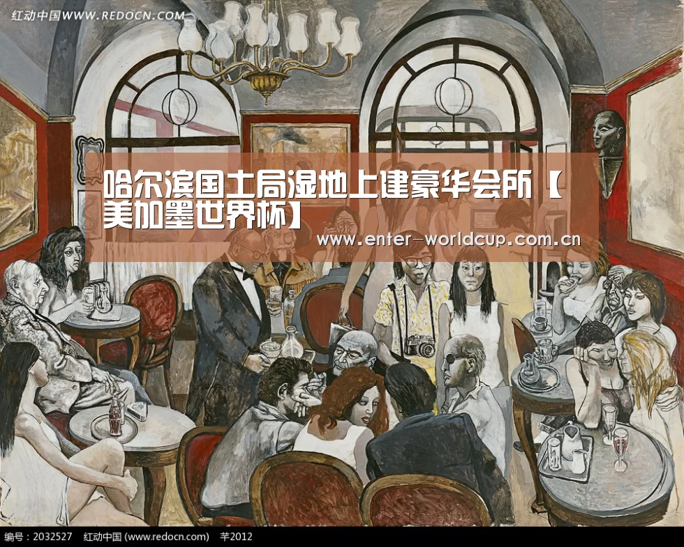 美加墨世界杯