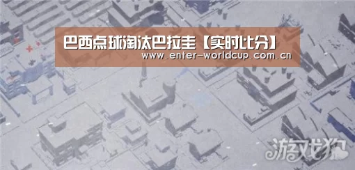赛事新闻